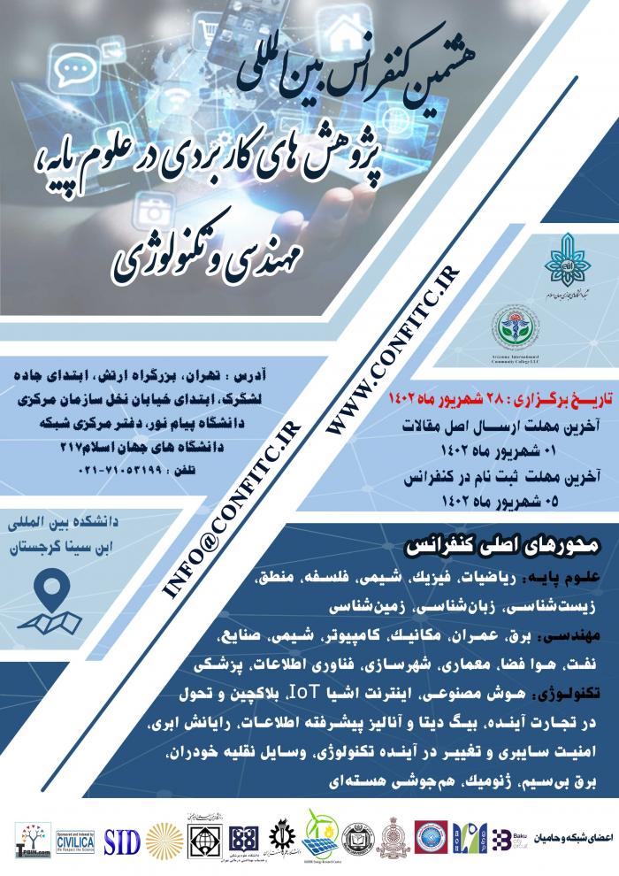 پوستر کنفرانس